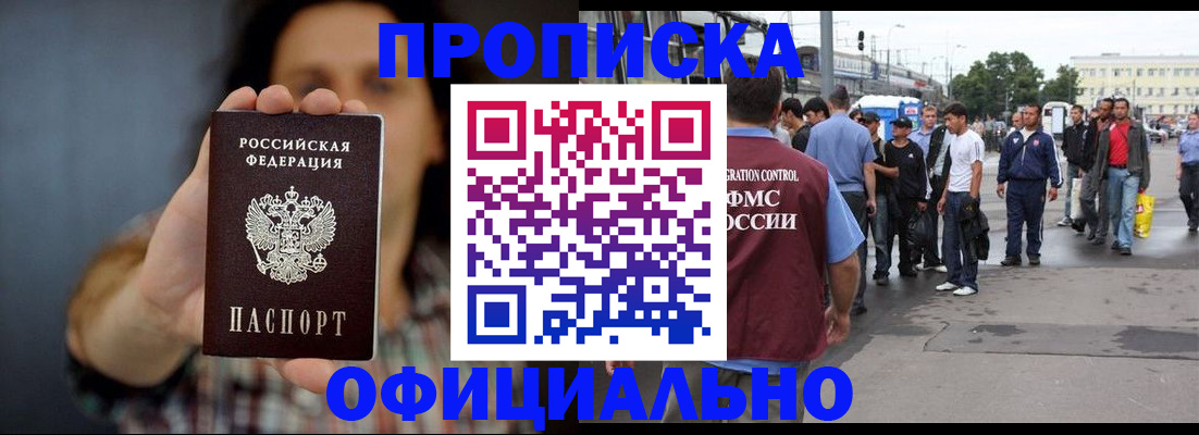 временная прописка в Новодвинске