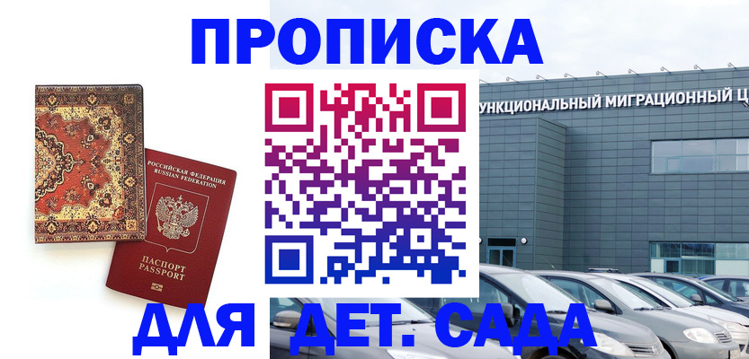 прописка для работы в Новодвинске