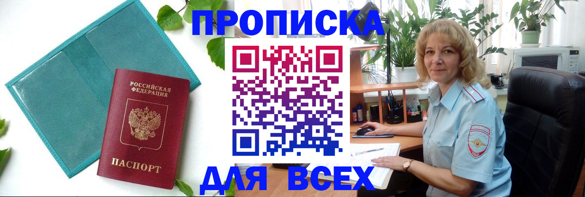 прописка штамп в Новодвинске