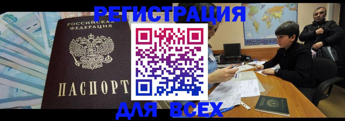 где прописаться в Новодвинске